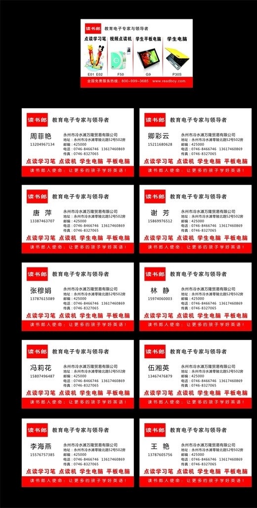 讀書郎名片圖片