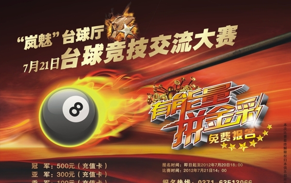臺球廳海報圖片