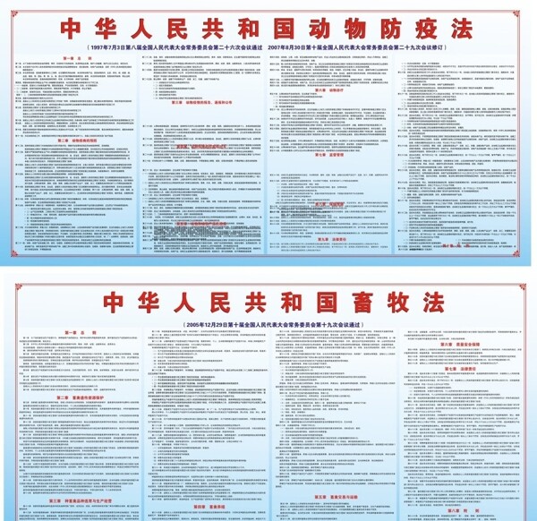 動(dòng)物防疫法畜牧法圖片