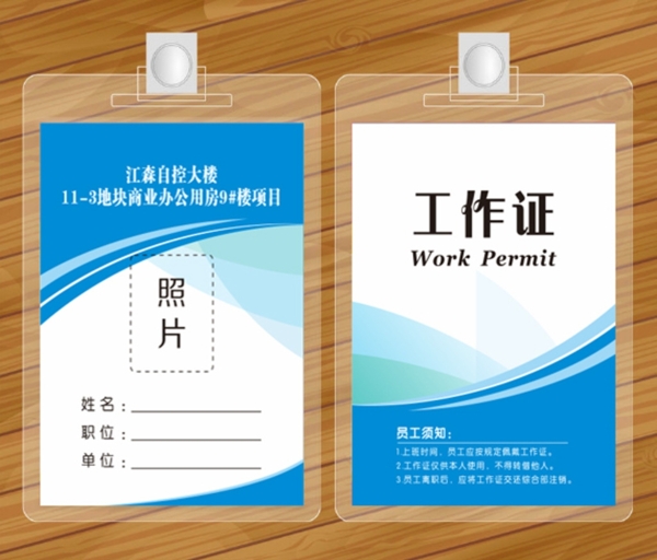 工作證