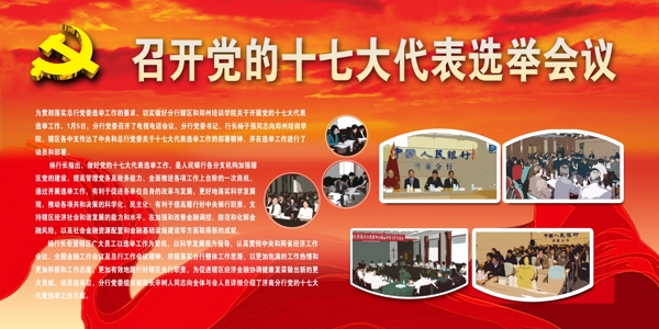 黨建宣傳板報PSD