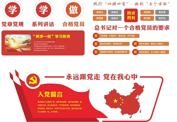 黨建文化墻