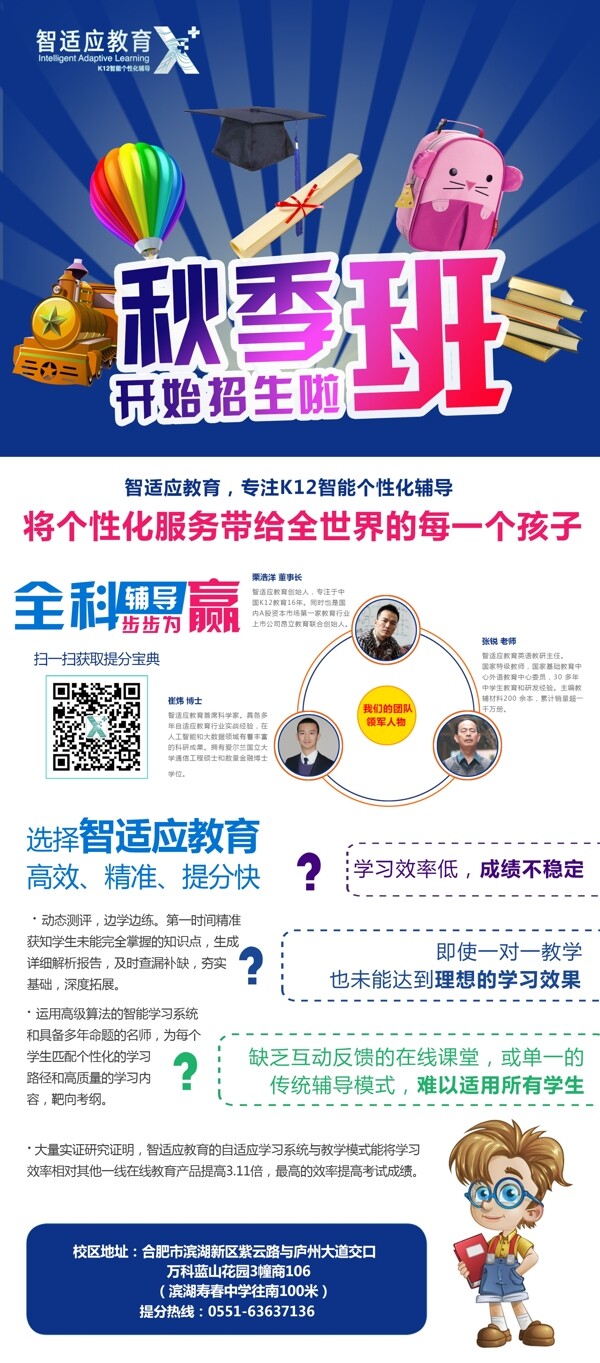 教育招生展架