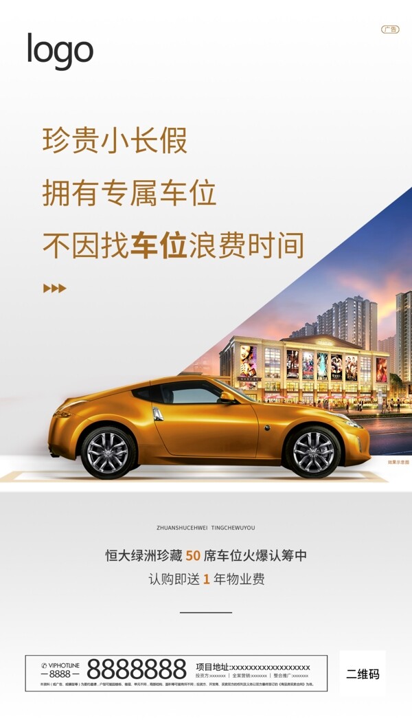 車位