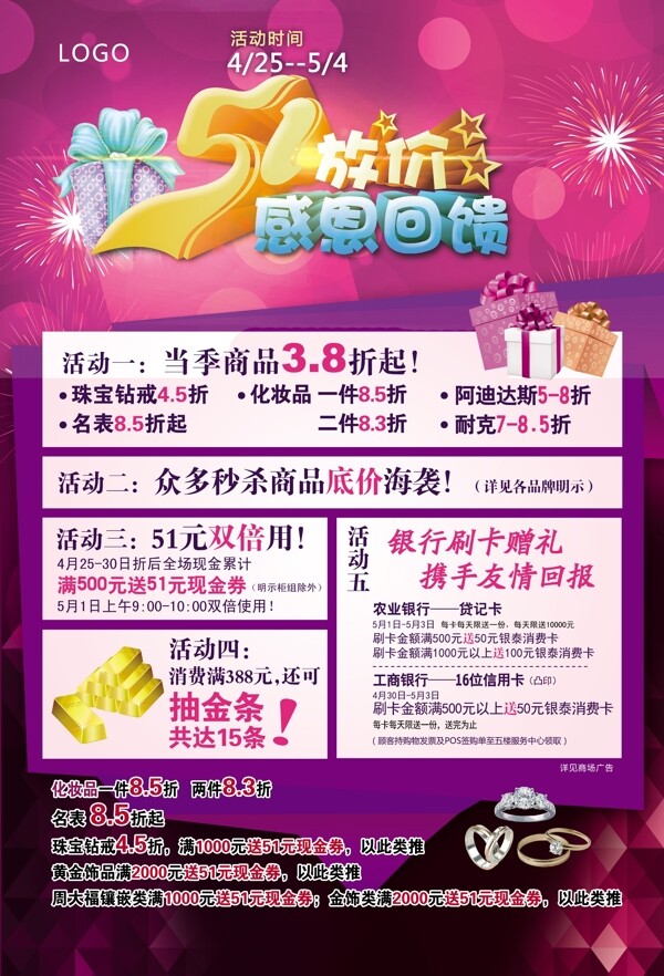 五一放價廣告