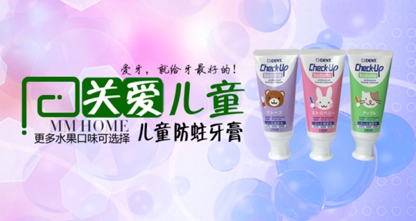 兒童防蛀牙膏
