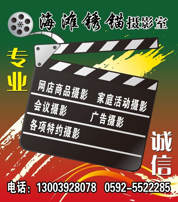 海灘銹錨攝影室海報圖片