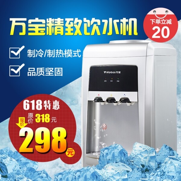 飲水機(jī)主圖