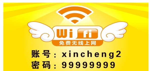 WIFI提示牌