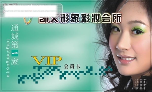 美容會員卡