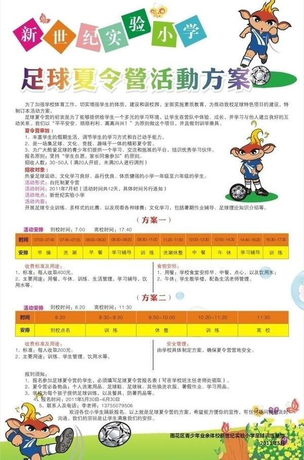 夏令營(yíng)活動(dòng)海報(bào)圖片
