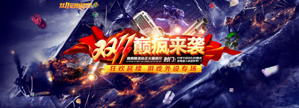 雙十一活動(dòng)促銷海報(bào)