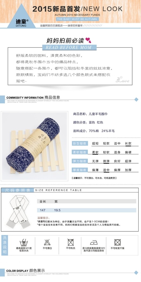 圍巾淘寶詳情