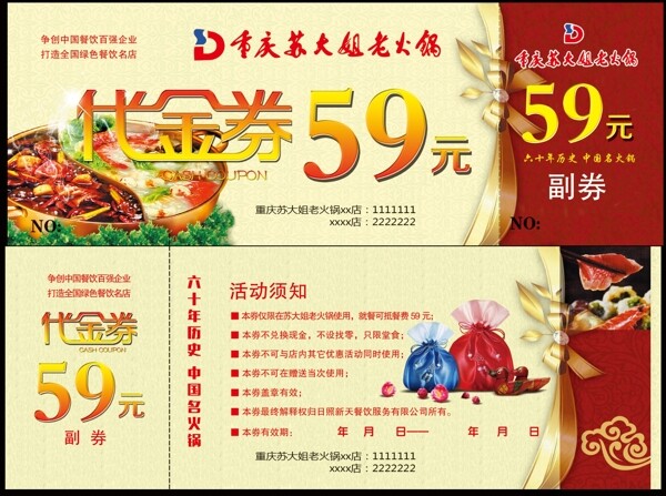 火鍋代金券