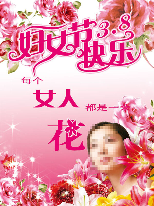 婦女節(jié)促銷(xiāo)海報(bào)2