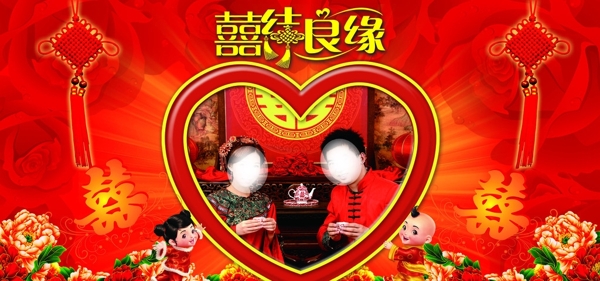 喜結(jié)良緣