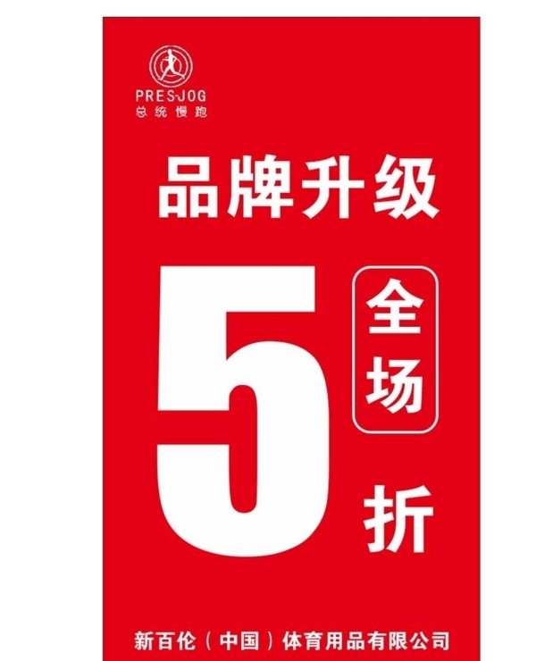 品牌升級