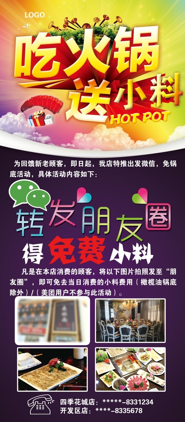 吃火鍋免鍋底