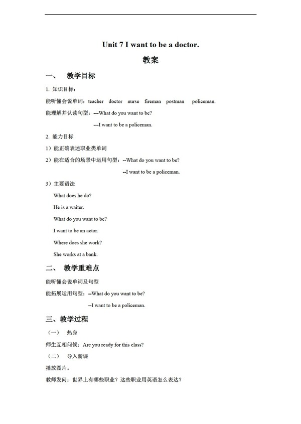 五年級(jí)上英語(yǔ)Unit7Iwanttobeadoctor教案