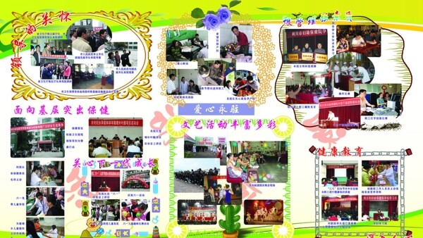 活動(dòng)剪影保健院圖片