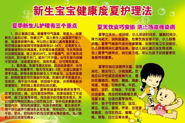 新生小兒護(hù)理法圖片