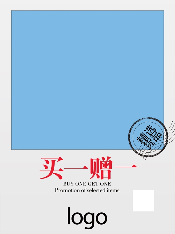 買一贈(zèng)一