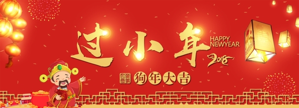 2018狗年年货节红色背景灯光大气海报