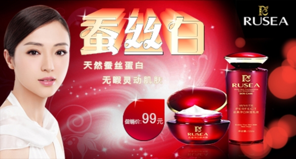 蠶絲白美白護(hù)膚