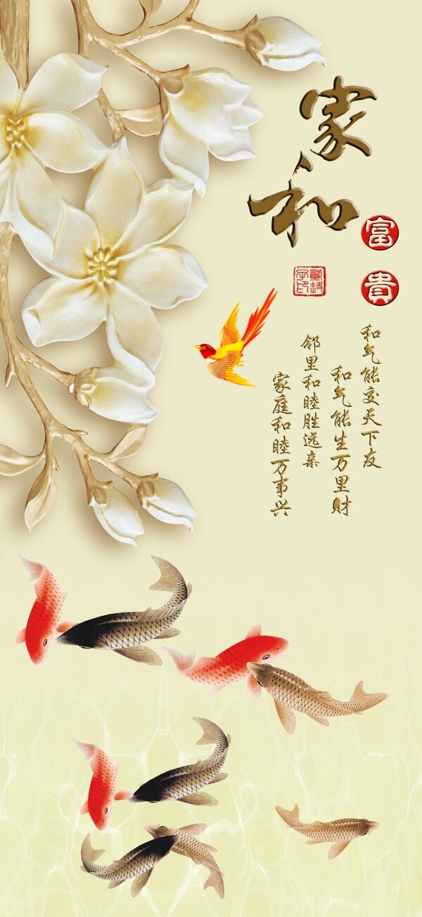 家和富貴