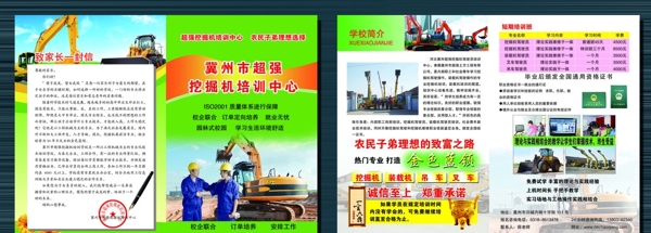挖掘機(jī)培訓(xùn)學(xué)校宣傳彩頁圖片