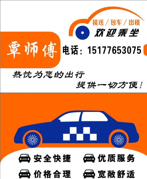 租車名片