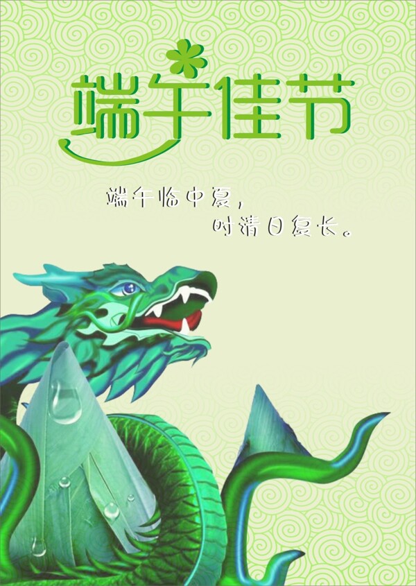 端午節(jié)賽龍舟