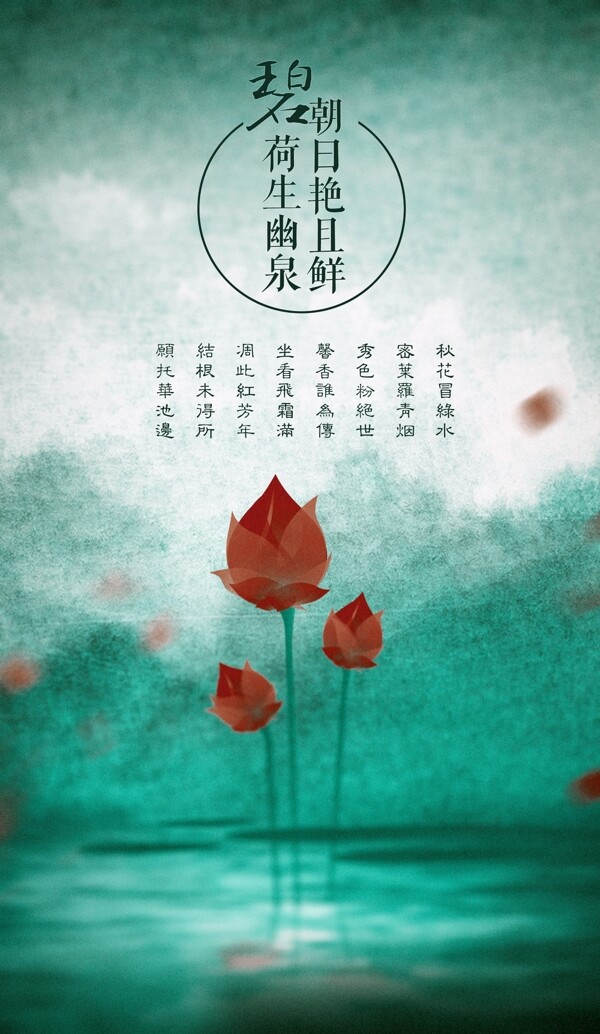 古風(fēng)荷花海報(bào)