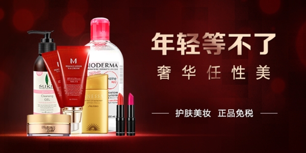 美容護膚banner