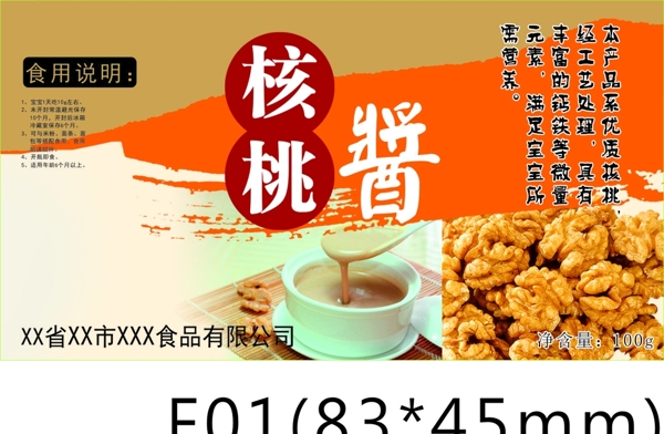 核桃醬