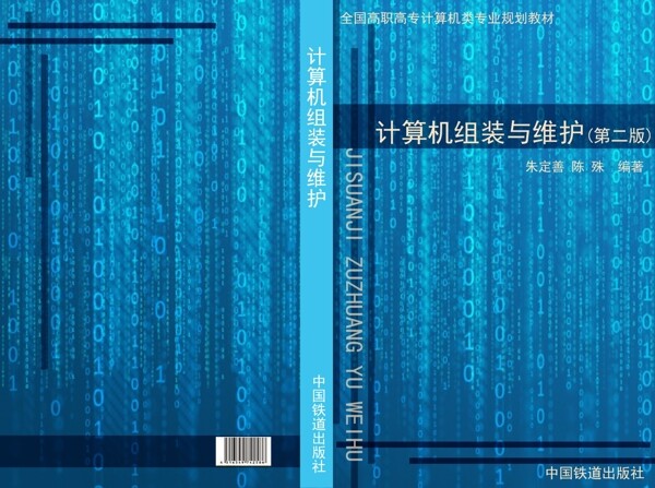 組裝與維護(hù)書籍封面
