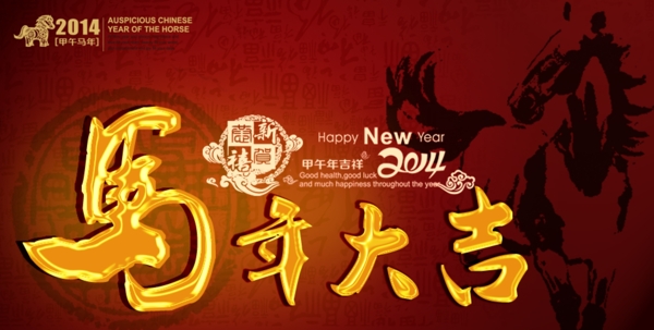 馬年大吉紅色
