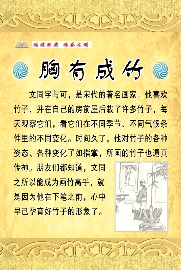 胸有成竹圖片