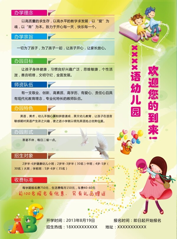 幼兒園招生簡(jiǎn)章