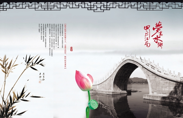 橋與荷花PSD海報素材下載