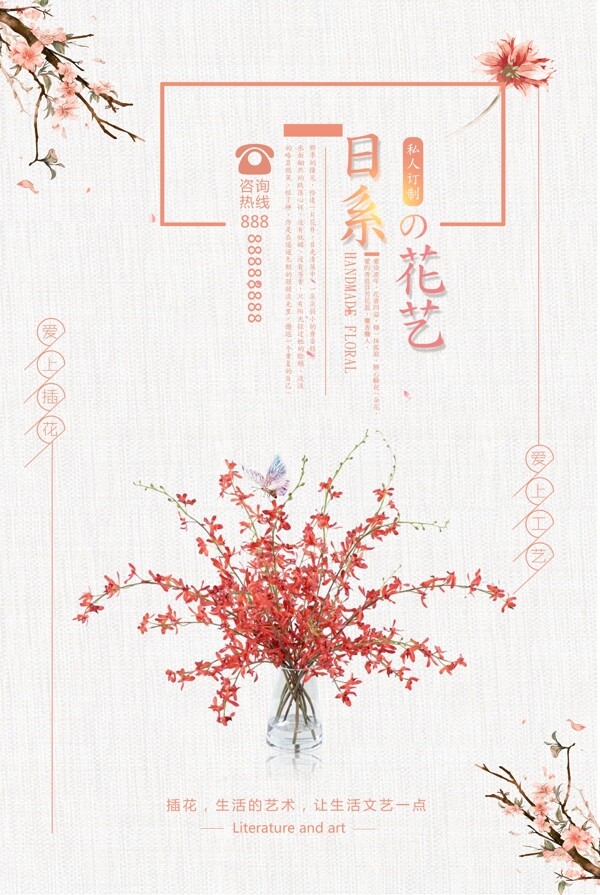 日系小清新海報(bào)