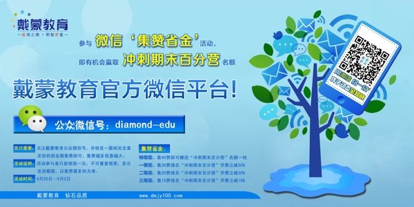 教育機(jī)構(gòu)微信點(diǎn)贊宣傳