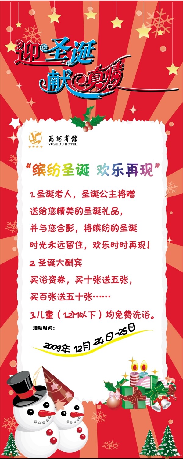 圣誕x展架易拉寶圖片