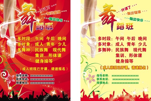 舞蹈舞蹈課圖片