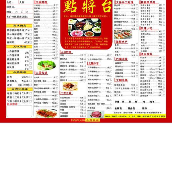 三國菜單圖片
