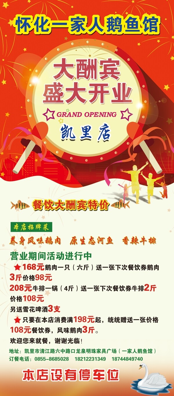 開業(yè)展架