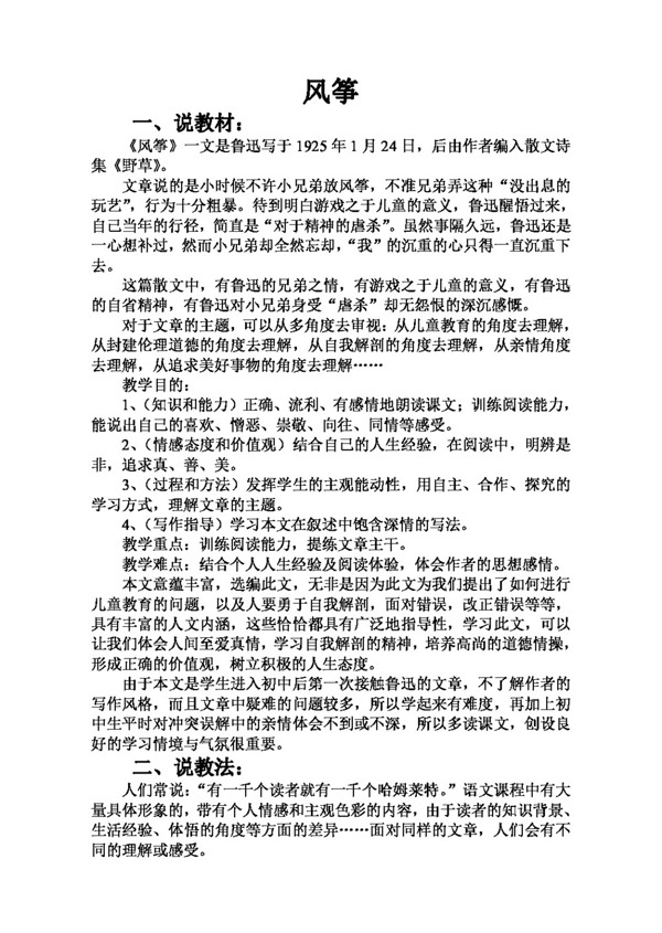 语文人教版风筝
