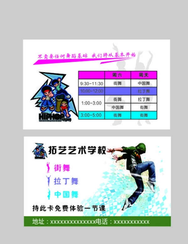 街舞培訓名片