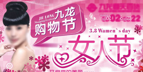 38婦女節(jié)購物海報設(shè)計矢量素材