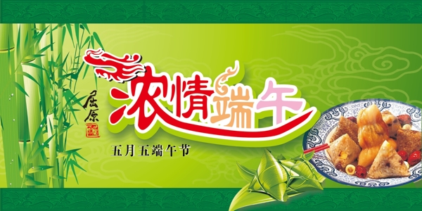 濃情端午圖片